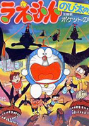 Locandina Doraemon nel paese preistorico