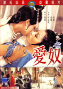 Locandina Intimate confessions of a chinese courtesan