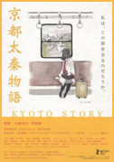 Locandina Kyoto Story