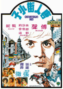 Locandina Il padrino di Chinatown - Film (1977)
