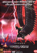 Locandina Garuda - Film (2004)