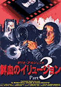 Il mondo di Dario Argento 3: il museo degli orrori di Dario Argento