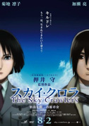 Locandina The Sky Crawlers - I cavalieri del cielo