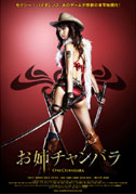 Oneechanbara - The movie