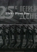 25 ottobre - Il primo giorno