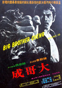 Locandina Big brother Cheng