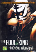 The foul king