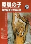 Locandina Children of Hiroshima