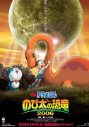 Locandina Doraemon e il dinosauro di Nobita - Film d'animazione (2006)
