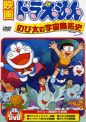 Locandina Doraemon esplora lo spazio