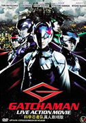 Gatchaman - Live action movie
