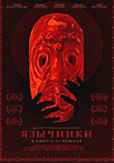 Locandina Yazichniki