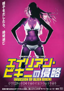 Invasion of alien bikini