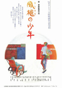 I ragazzi di Feng-Kwei