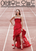 The running actress