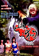 The deadly camp