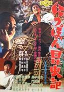 Locandina Cronache entomologiche del Giappone - Film (1963)