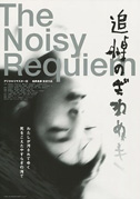 The noisy requiem