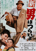 Tora-san's grand scheme