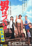 Tora-san's dear old home
