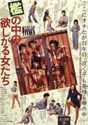 Women in heat behind bars