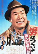 Tora-san's dream of spring