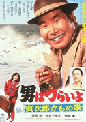 Tora-san foster daddy