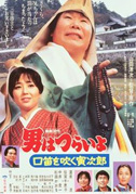 Tora-san goes religious?