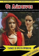 Locandina Lesbian August - Film (1974)