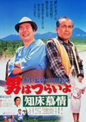 Tora-san goes north