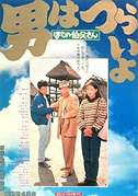 Locandina Tora-san, my uncle