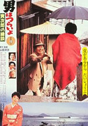 Tora-san's marriage proposal