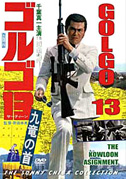 Locandina Golgo 13: Assegnazione Kowloon