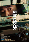 Sin clock