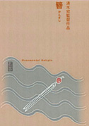 Ornamental hairpin