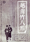 Bamboo dolls of Echizen