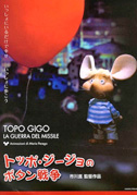 Topo Gigio e la guerra del missile